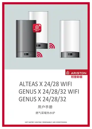 Ariston阿里斯顿ALTEAS X 雅智